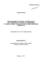 Обоснование регламента технического обслуживания и ремонта ротационных узлов шагающих экскаваторов по вибрационным признакам