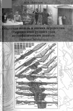Объёмная модель и оценка перспектив Озёрнинского рудного узла по геофизическим данным (Западное Забайкалье)