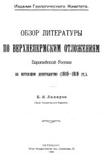 Обзор литературы по верхнепермским отложениям Европейской России за истекшее десятилетие (1910-1919 гг.)