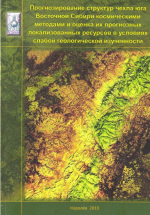 Оценка углеводородного потенциала юго-восточной части Сибирской платформы с использованием космических методов