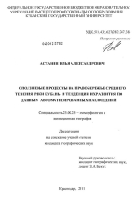 Оползневые процессы на правобережье среднего течения реки Кубань и тенденции их развития по данным автоматизированных наблюдений