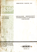 Определение минимального промышленного и бортового содержаний