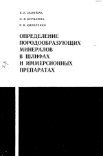 Определение породообразующих минералов в шлифах и иммерсионных препаратах