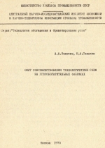 Опыт совершенствования технологических схем на углеобогатительных фабриках