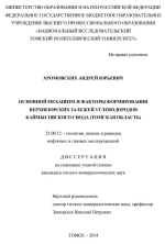 Основной механизм и факторы формирования верхнеюрских залежей углеводородов Каймысовского свода (Томская область)