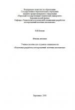 Основы геологии. Учебное пособие