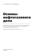 Основы нефтегазового дела