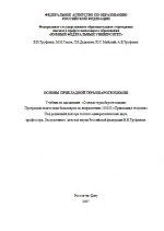 Основы прикладной термобарогеохимии