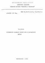 Особенности эволюции земной коры в дорифейский период