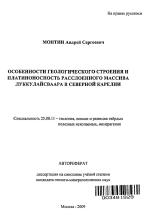 Особенности геологического строения и платиноносность расслоенного массива Луккулайсваара в Северной Карелии