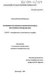 Особенности озерного морфолитогенеза Восточного Предкавказья