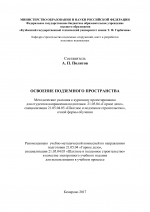 Освоение подземного пространства