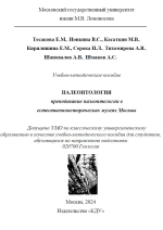 Палеонтология. Преподавание палеонтологии в естественноисторических музеях Москвы
