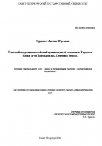 Палеозойско-раннемезозойский гранитоидный магматизм Карского блока (п-ов Таймыр и арх. Северная Земля)