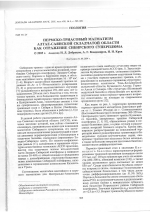 Пермско-триасовый магматизм Алтае-Саянской складчатой области как отражение Сибирского суперплюма