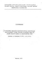 Перспективы выявления близповерхностных золоторудных месторождений с целью создания устойчивой базы для добычи рудного золота на Северо-Востоке СССР (доклад на коллегии МГ СССР, 05.04.1971 г)