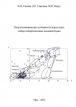 Петрогеохимические особенности пород и руд габбро-гипербазитовых массивов Крака