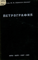 Петрография