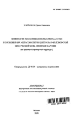 Петрология апоамфиболитовых мигматитов и сопряженных метасоматитов Центрально-Беломорской мафической зоны, Северная Карелия (на примере Нигрозерской структуры)