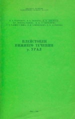 Плейстоцен нижнего течения р. Урал