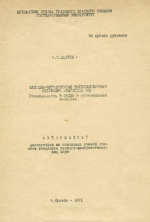 Плиоцен-четвертичные рыхлообломочные отложения Армянской ССР