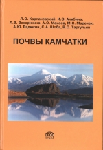 Почвы Камчатки