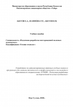 Подземная разработка месторождений полезных ископаемых. Техник-технолог