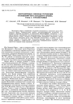 Пограничные сеноман-туронские отложения юго-западного Крыма. Статья 1. Стратиграфия.