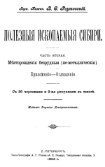 Полезные ископаемые Сибири. Часть 2. Месторождения безрудных (не металлических)