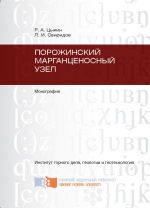 Порожинский марганценосный узел