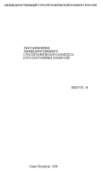 Постановление о модернизации верхнего отдела Пермской системы общей (Восточно-Европейской) стратиграфической шкалы.