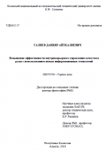 Повышение эффективности внутрикарьерного управления качеством руды с использованием новых информационных технологий