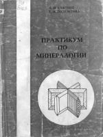 Практикум по минералогии. Учебное пособие