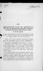 Предварительный отчет об исследованиях 1910 года в центральной части 60-го листа десятиверстной карты Европейской России