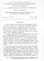 Проблемы поисков залежей нефти и газа на севере Западной Сибири