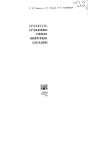 Прочность крепления стенок нефтяных скважин