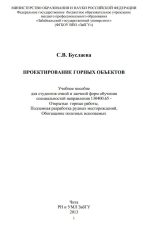 Проектирование горных объектов