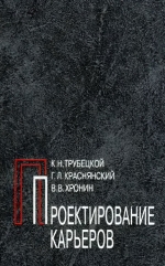 Проектирование карьеров. Том 1