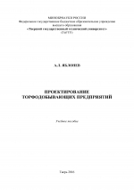 Проектирование торфодобывающих предприятий