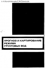 Прогноз и картирование режима грунтовых вод