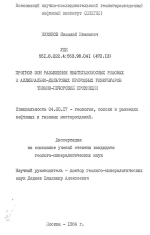 Прогноз зон размещения нефтегазоносных рифовых и аллювиально-дельтовых природных резервуаров Тимано-Печорской провинции