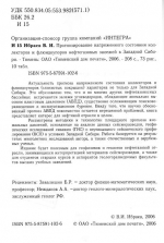 Прогнозирование напряженного состояния коллекторов и флюидоупоров нефтегазовых залежей в Западной Сибири