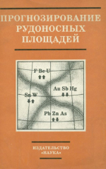 Прогнозирование рудоносных площадей