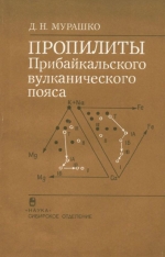 Пропилиты Прибайкальского вулканического пояса