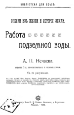 Работа подземной воды