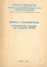 Работа с планиметром 