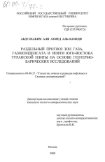 Раздельный прогноз зон газа, газоконденсата и нефти юго-востока Туранской плиты на основе геотермобарических исследований