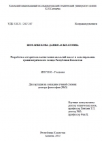 Разработка алгоритмов вычисления аномалий высот и моделирование гравиметрического геоида Республики Казахстан