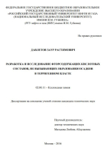 Разработка и исследование фторсодержащих кислотных составов, не вызывающих образования осадков в терригенном пласте