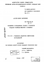 Разработка и исследование техник и технологии создания гравийных фильтров в скважинах